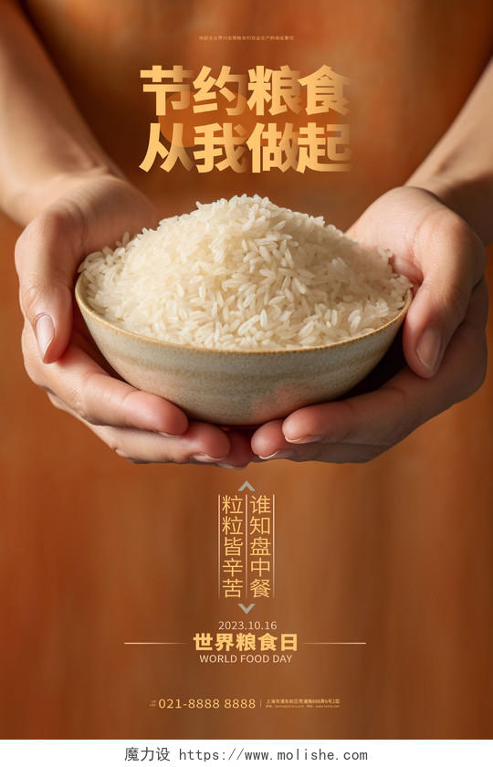 简约创意节约粮食世界粮食日宣传海报AI